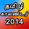 Calendar 2014 (Tamil)