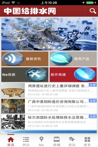 中国给排水网 screenshot 2