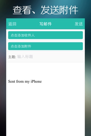 快邮箱-适用所有邮箱的手机客户端助手 screenshot 3