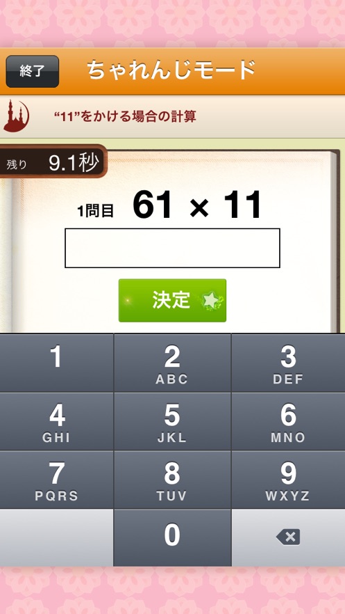 インド式魔法の暗算術 应用信息 Iosapp基本信息 七麦数据 インド式魔法の暗算術 应用信息 Iosapp基本信息 七麦数据