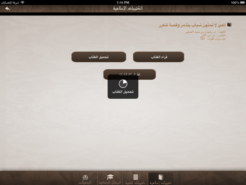 Screenshot #6 pour كتيبات اسلامية