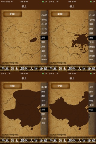 中国史年表 screenshot 3