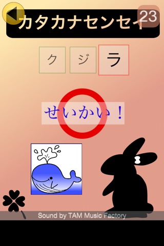 カタカナ先生 screenshot 3