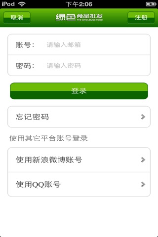 中国绿色食品批发平台 screenshot 4