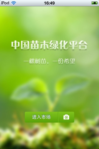 中国苗木绿化平台V1.0 screenshot 2
