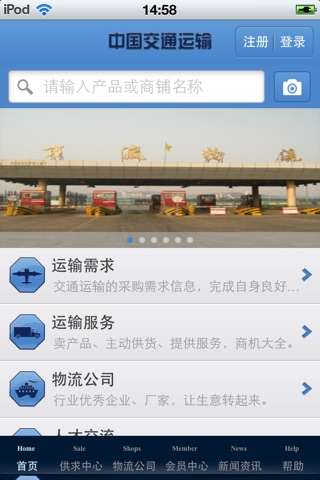 中国交通运输平台（交通运输信息） screenshot 3