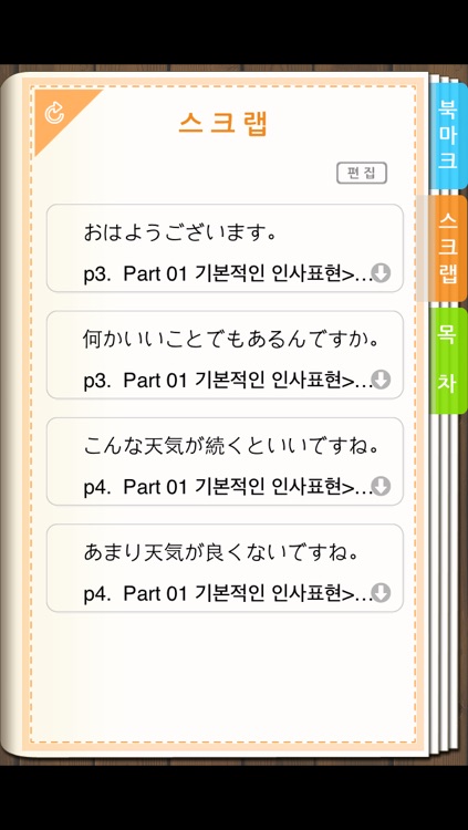 AE 왕초보 일본어회화 표현사전 screenshot-3