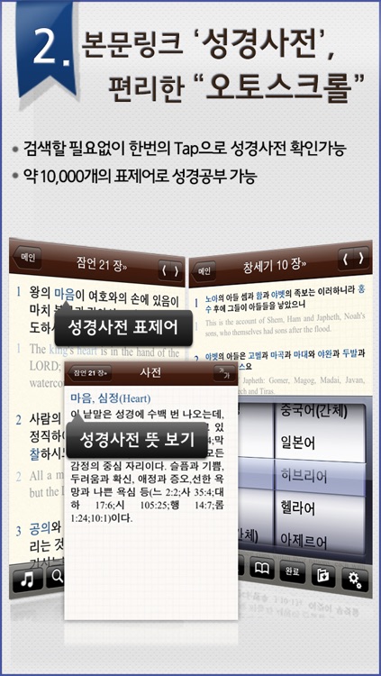 다역본 홀리바이블(NIV한영다역본 사전성경/새·구찬송가 악보)