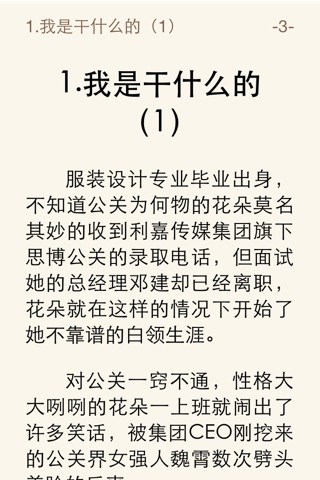 热门言情小说精选集（一） screenshot 2