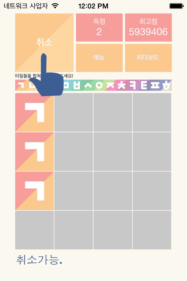 hangul 2048 screenshot 2