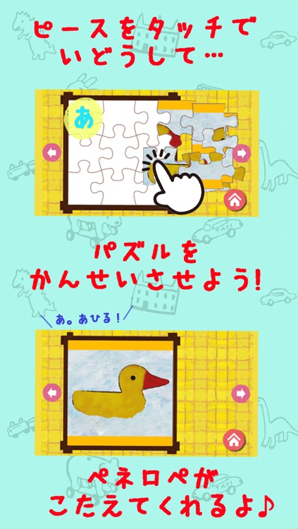 ペネロペのあいうえおパズル