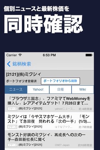 俺の株NEWS/俺の株ニュース screenshot 3