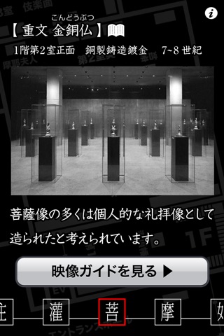 東京国立博物館 法隆寺宝物館３０分ナビ screenshot 2