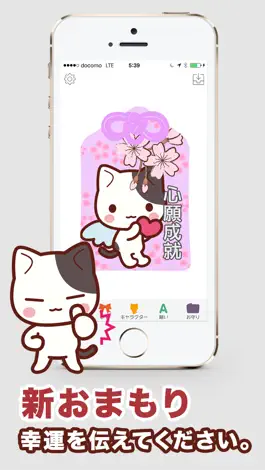 Game screenshot 新おまもり - 幸運を伝えてください mod apk