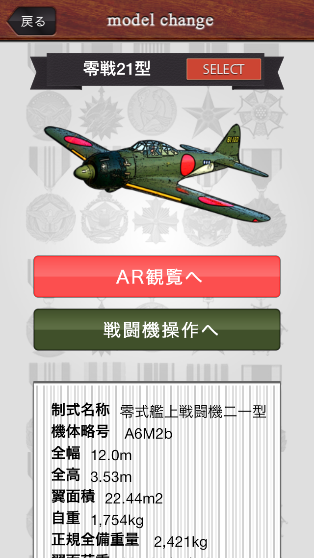 零戦！日本軍戦闘機百科ARのおすすめ画像5