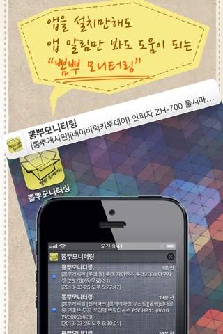 뽐뿌 모니터링 screenshot 2