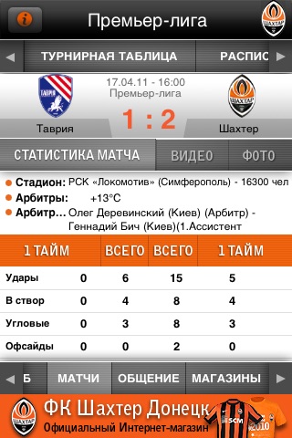 FC Shakhtar screenshot 3