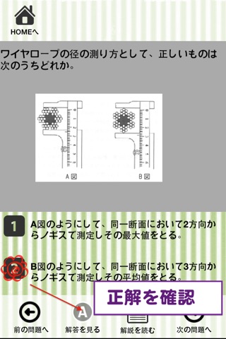 クレーン・デリック運転士　学科試験対策　一問一答問題集 screenshot 2