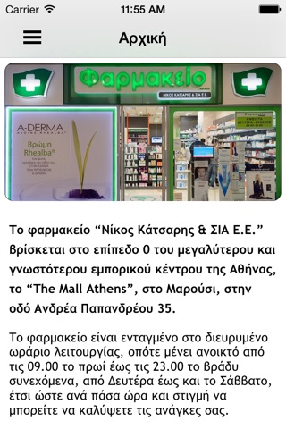 Mallpharmacy screenshot 2