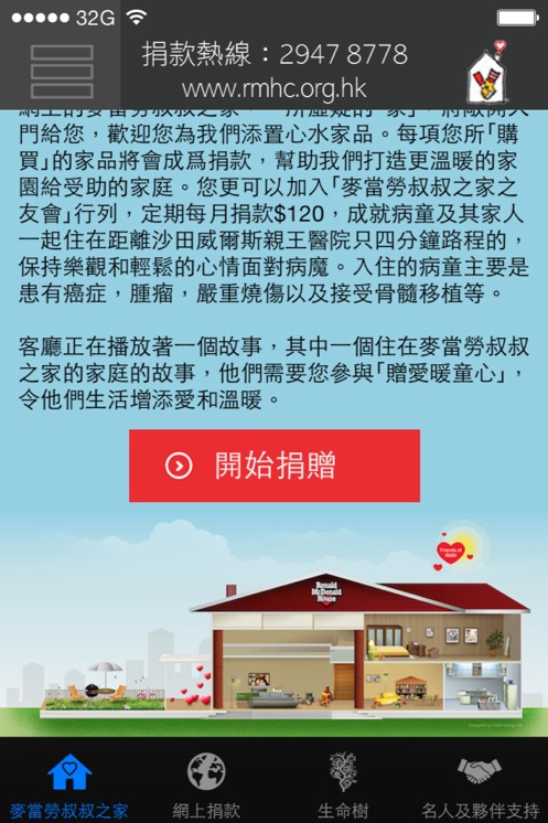 香港麥當勞叔叔之家慈善基金