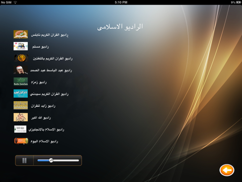 Screenshot #6 pour الموسوعة الاسلامية الشاملة