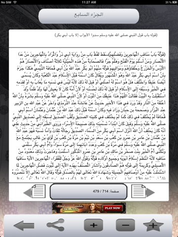 Screenshot #6 pour فتح الباري شرح صحيح البخاري