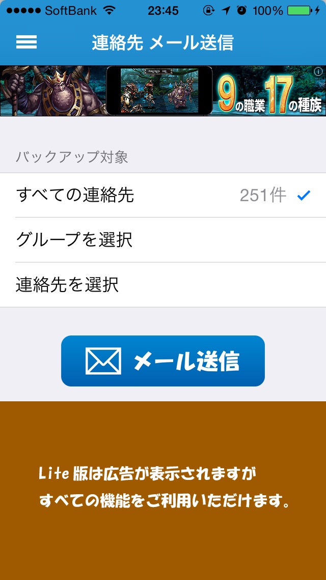 連絡先メール送信Liteのおすすめ画像3