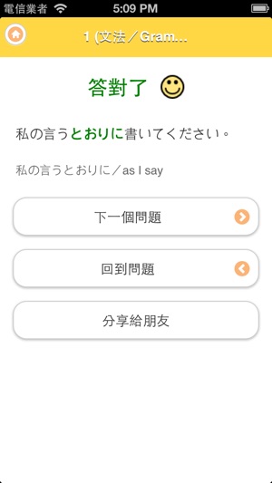 日語３ Lite (JLPT N3)(圖5)-速報App