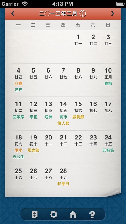 IdeoCal 農曆萬年曆免費版