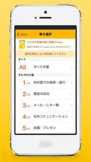 ビジネス英語の新人研修prime 〜基本のフレーズを完全マスター！〜 iphone screenshot 2