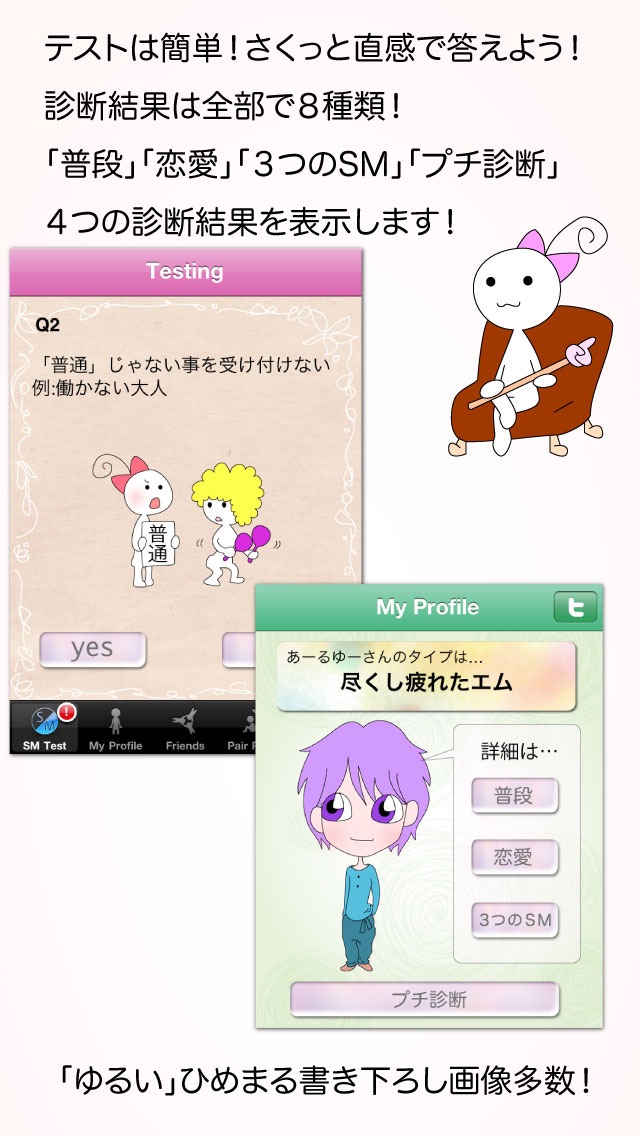 SM診断 screenshot1