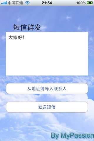 SendGroupSMS screenshot 2