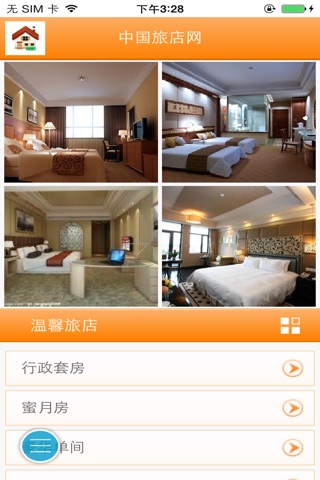中国旅店网 screenshot 2