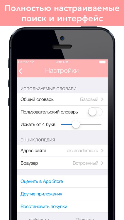 Балда: Помощник screenshot-3