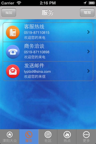 溧阳大众 screenshot 3