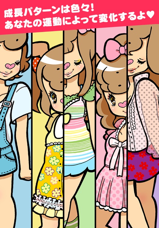 よくばりランニング~可愛いキャラクターと一緒にダイエットができる女の子運動応援アプリ by 江崎グリコ~ screenshot-4