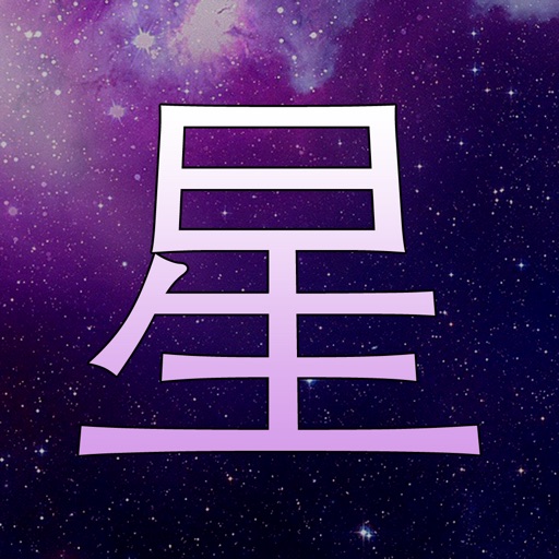 星座日報 icon