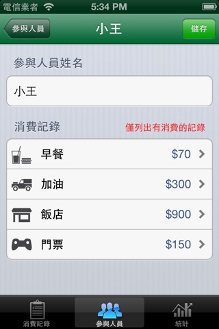 旅費小幫手 screenshot 3