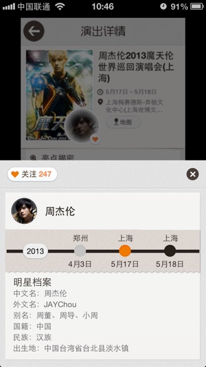 QQ看演出(圖4)-速報App