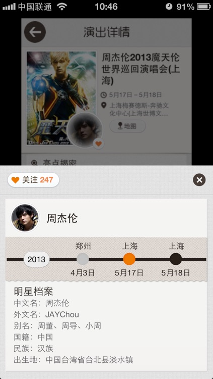 QQ看演出 screenshot-3