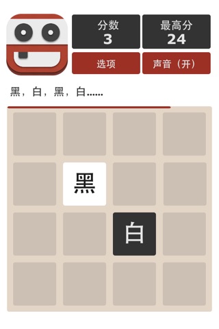 黑白黑白 screenshot 3