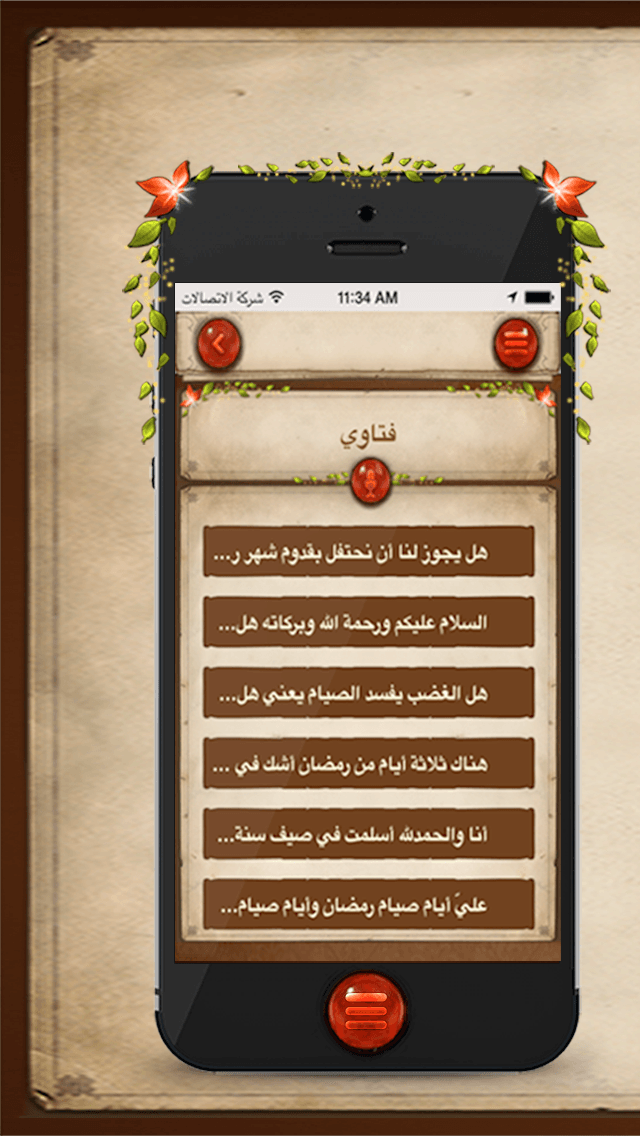 Screenshot #1 pour رمضان كريـم
