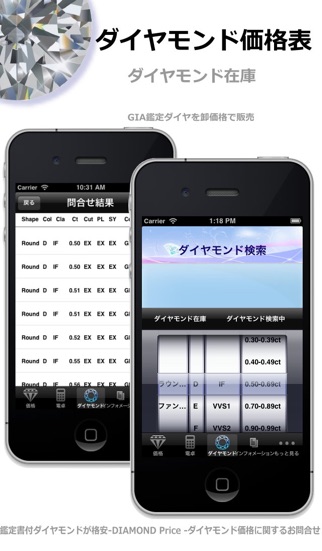 ダイヤモンド価格 screenshot1