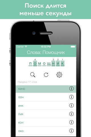 Слова: Помощник screenshot 3