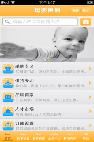 安徽母婴用品平台 screenshot 3