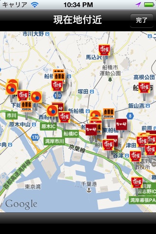 牛丼検索 screenshot 3