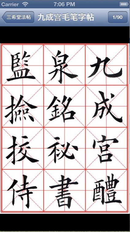 毛笔字学习与鉴赏 L