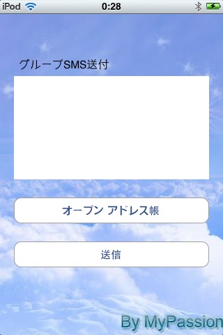 SendGroupSMS screenshot 2