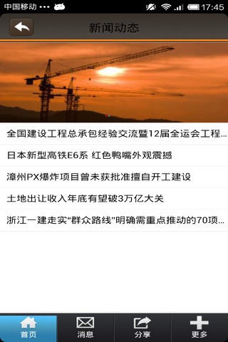 中国工程造价 screenshot 3