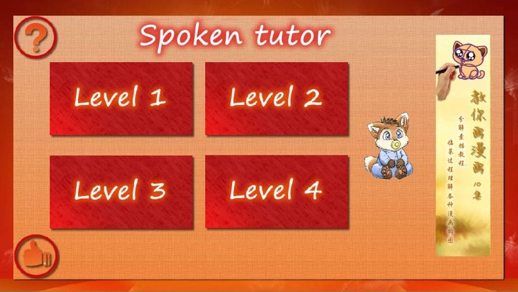 Spoken tutor V12